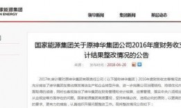 神华集团爆料事件始末视频,揭秘始末与影响