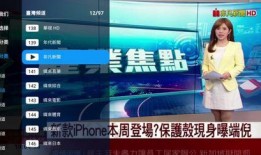 香港电视在线直播观看,尽享精彩瞬间，随时随地观看