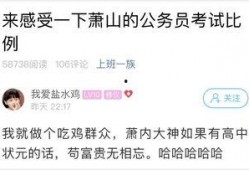 萧山公务员爆料事件最新,真相与争议交织的职场漩涡