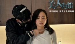 美人为馅二在线观看,揭秘神秘组织与爱情纠葛的悬疑之旅