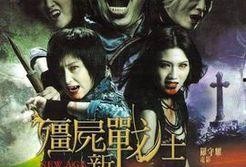 在线观看粤语版僵,穿越时空的僵尸传奇