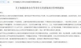 无良开发商新闻爆料是真的吗,新闻爆料真实性待查