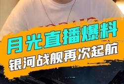 月光爆料最新,揭秘娱乐圈最新热点事件