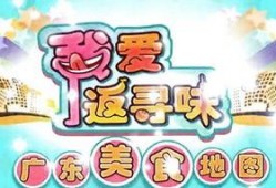 广东美食爆料视频播放,揭秘广东美食爆料视频背后的美味传奇