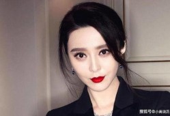 娱乐圈爆料范冰冰,娱乐圈爆料揭露惊人内幕