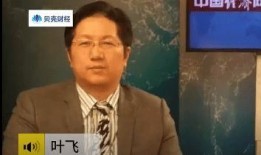 叶飞爆料榜单最新视频,揭秘行业黑幕与内幕交易