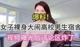 苏州女人爆料视频曝光,揭秘背后惊人真相