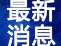萌萌皮肤爆料视频最新,惊艳亮相，带你领略视觉盛宴