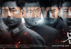 密查1938全集在线观看,揭秘抗战风云中的神秘使命