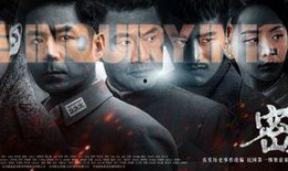 密查1938全集在线观看,揭秘抗战风云中的神秘使命