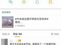 今日爆料吃瓜微博,吃瓜群众热议，真相究竟如何？”