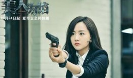 美人为馅二在线观看,揭秘神秘组织与爱情纠葛的悬疑之旅