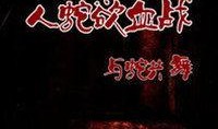 蛇欲在线观看,在线观看揭示神秘蛇类世界