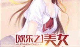 娱乐吃瓜君名媛是谁啊小说,名媛背后的神秘故事