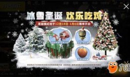 吃鸡圣诞节爆料视频大全,吃鸡战场全新爆料！