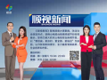佛山卫视媒体爆料新闻