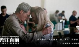 电影勇往直前在线观看,无畏挑战，点燃梦想的火焰