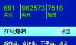 新浪新闻爆料热线
