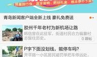 青岛新闻在线爆料热线官网,揭秘城市脉搏，倾听市民心声