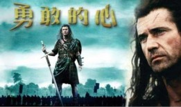 勇敢的心电影 在线观看,苏格兰英雄传奇在线观影指南